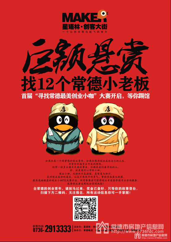 星语林·创客大街全城招募小老板